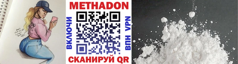 Метадон кристалл  Купить закладки  Невельск 